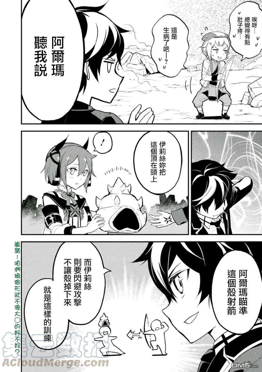 失格纹的最强贤者～世界最强的贤者为了变得更强而转生了-17-4 最强贤者，获得魔石4