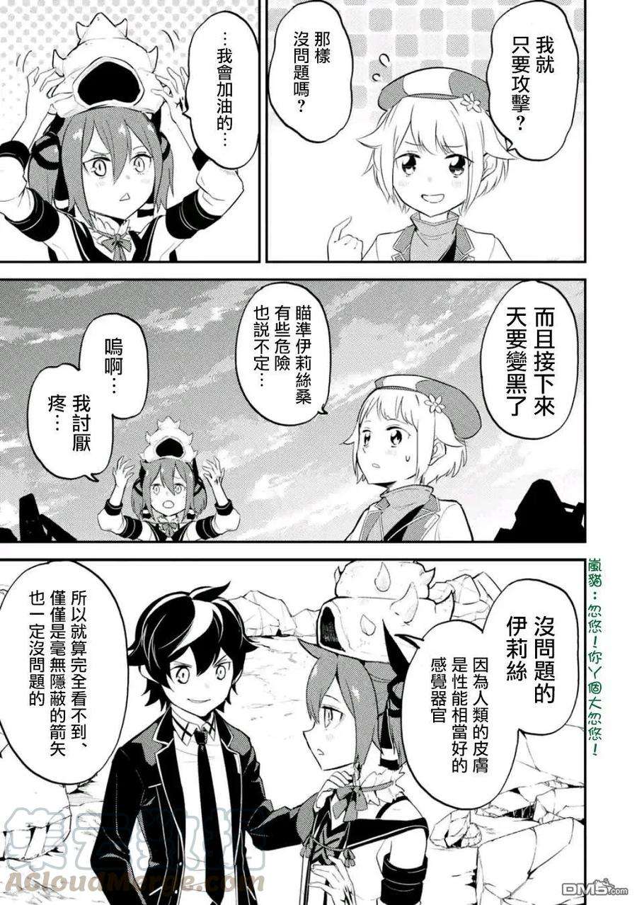 失格纹的最强贤者～世界最强的贤者为了变得更强而转生了-18-1 最强贤者，锻炼小组成员1