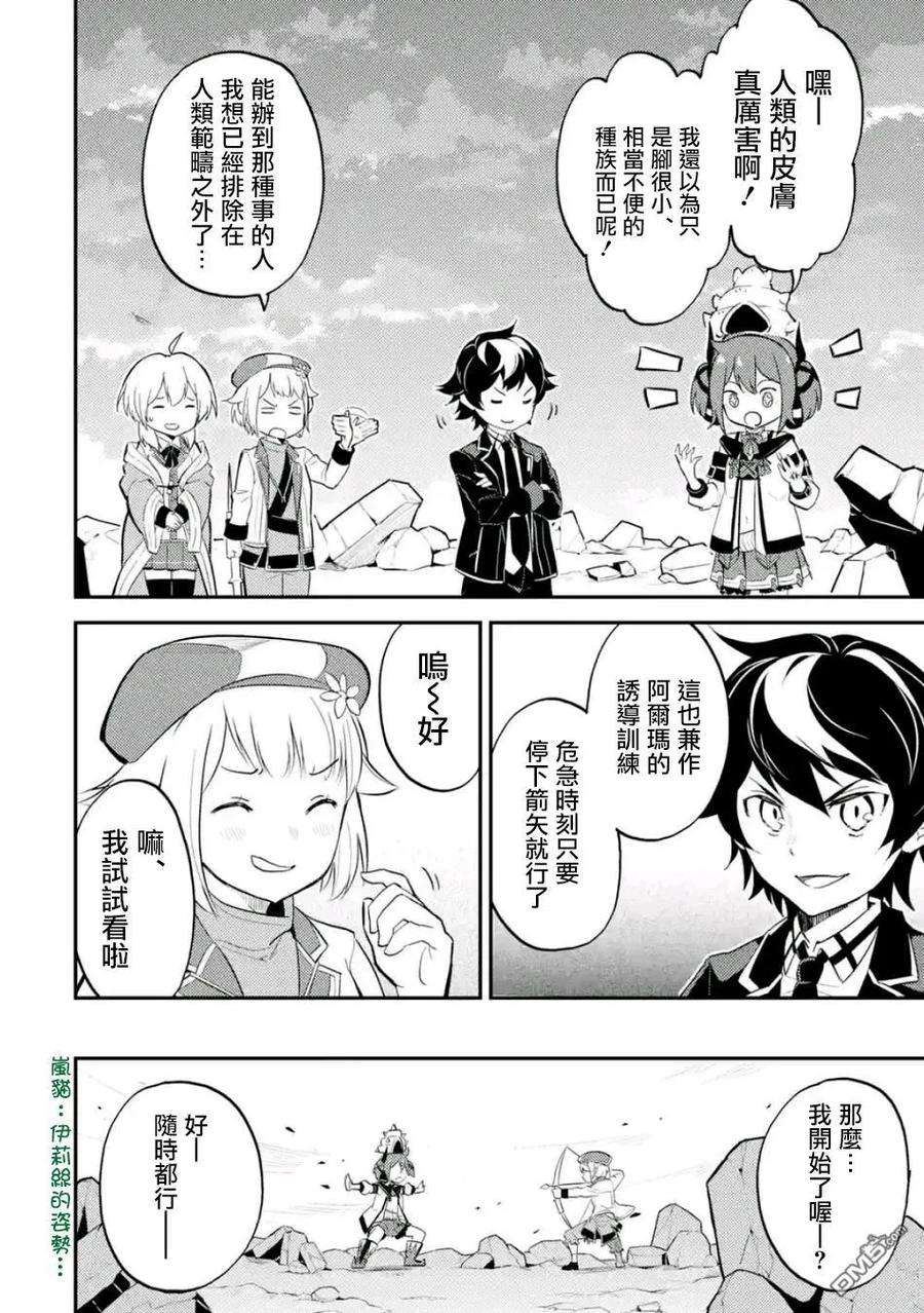 失格纹的最强贤者～世界最强的贤者为了变得更强而转生了-18-1 最强贤者，锻炼小组成员1