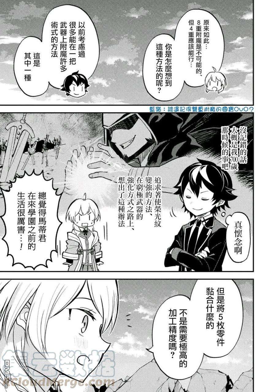 失格纹的最强贤者～世界最强的贤者为了变得更强而转生了-18-1 最强贤者，锻炼小组成员1