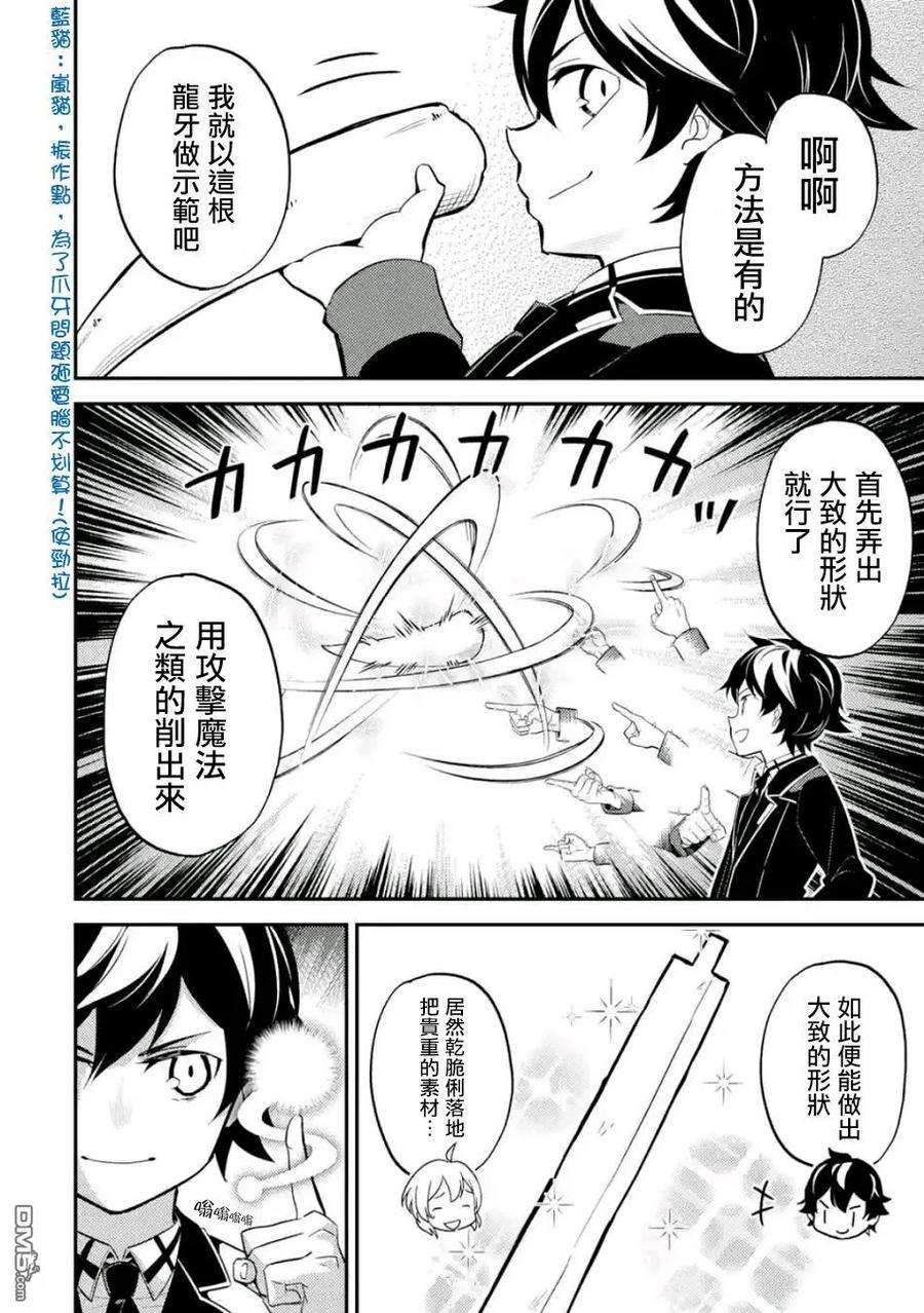 失格纹的最强贤者～世界最强的贤者为了变得更强而转生了-18-1 最强贤者，锻炼小组成员1