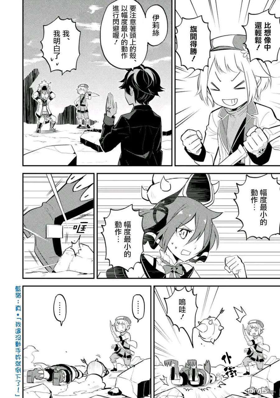 失格纹的最强贤者～世界最强的贤者为了变得更强而转生了-18-1 最强贤者，锻炼小组成员1