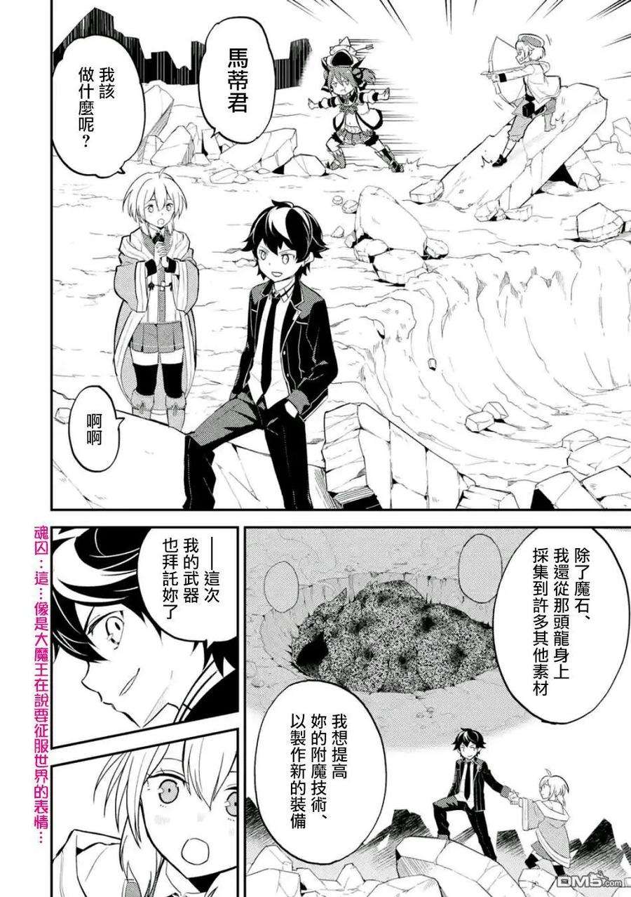 失格纹的最强贤者～世界最强的贤者为了变得更强而转生了-18-1 最强贤者，锻炼小组成员1