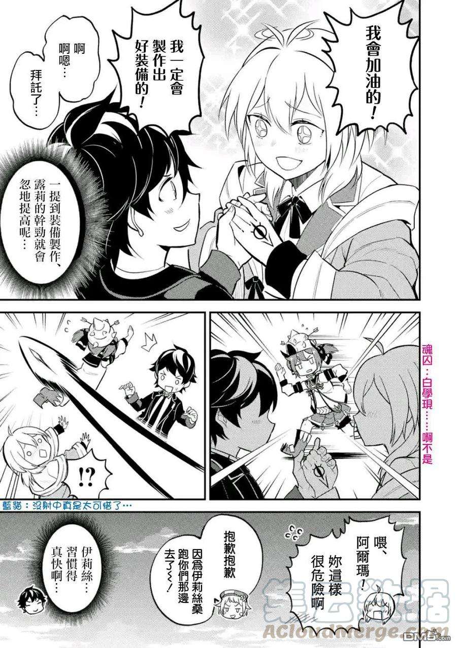 失格纹的最强贤者～世界最强的贤者为了变得更强而转生了-18-1 最强贤者，锻炼小组成员1