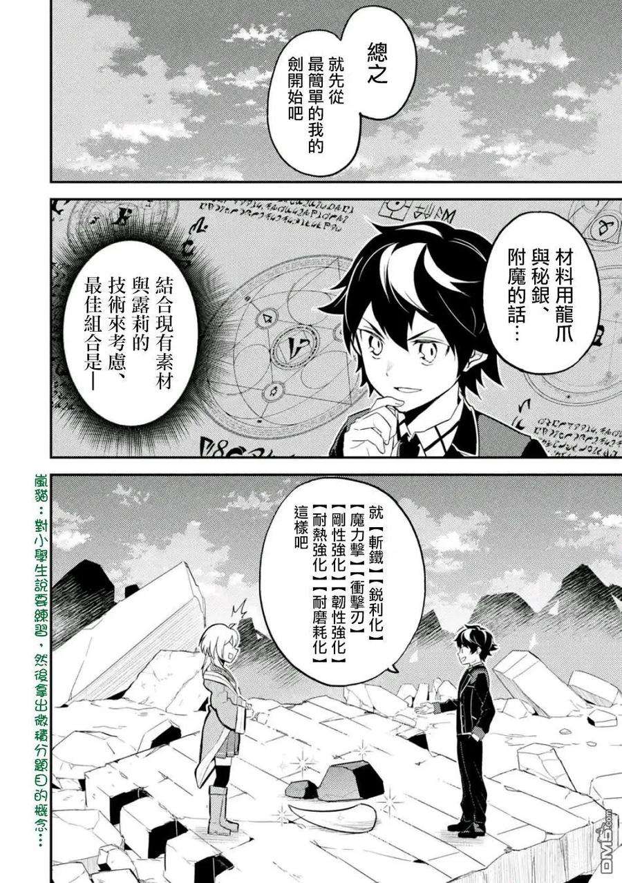 失格纹的最强贤者～世界最强的贤者为了变得更强而转生了-18-1 最强贤者，锻炼小组成员1