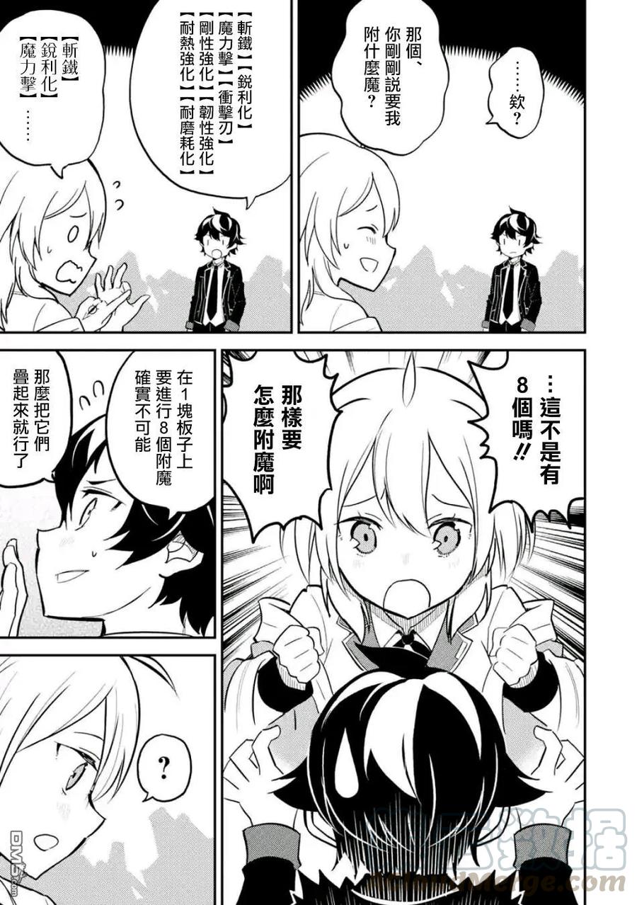 失格纹的最强贤者～世界最强的贤者为了变得更强而转生了-18-1 最强贤者，锻炼小组成员1