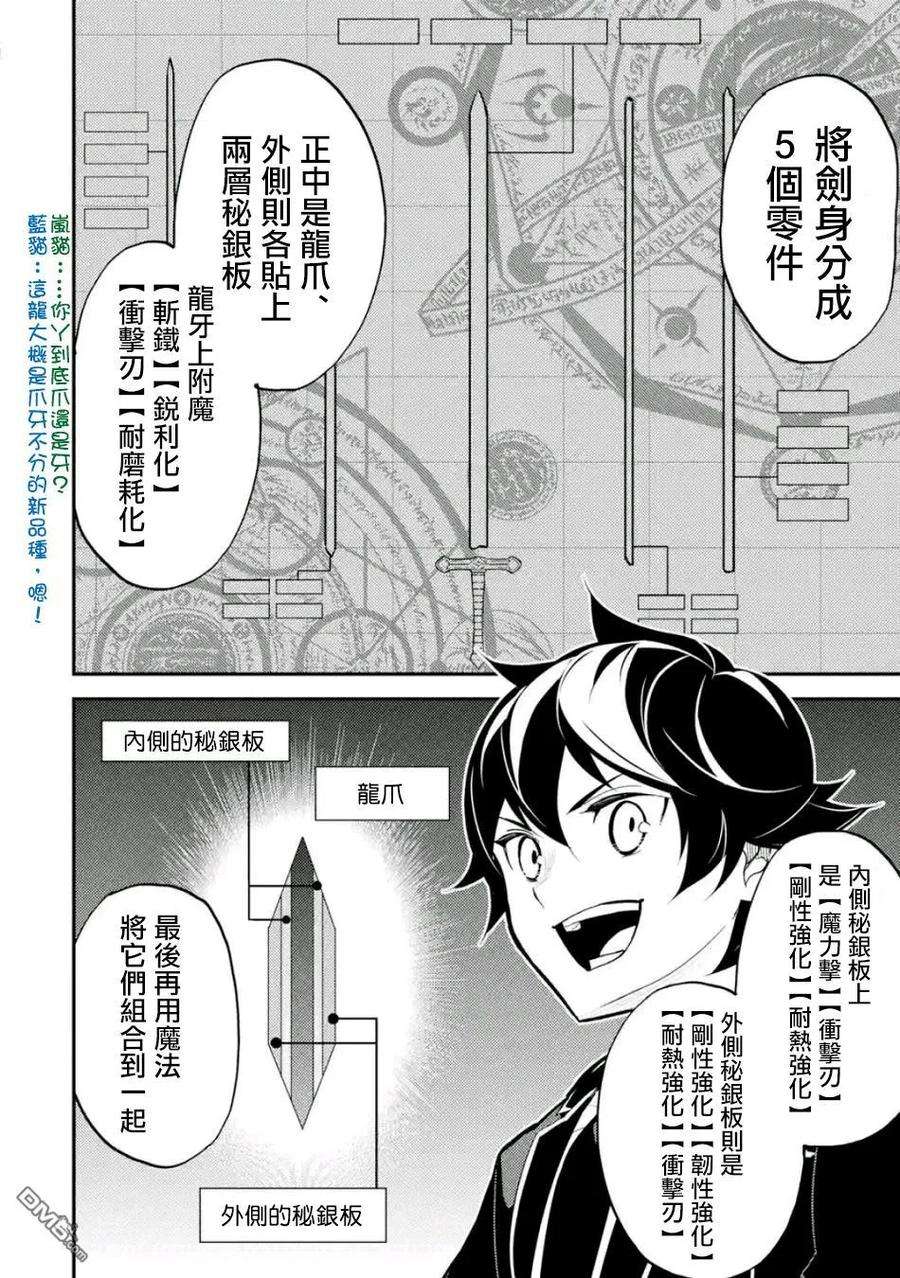 失格纹的最强贤者～世界最强的贤者为了变得更强而转生了-18-1 最强贤者，锻炼小组成员1