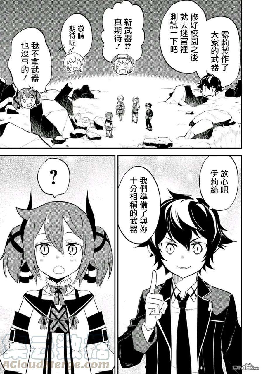 失格纹的最强贤者～世界最强的贤者为了变得更强而转生了-18-2 最强贤者，锻炼小组成员2