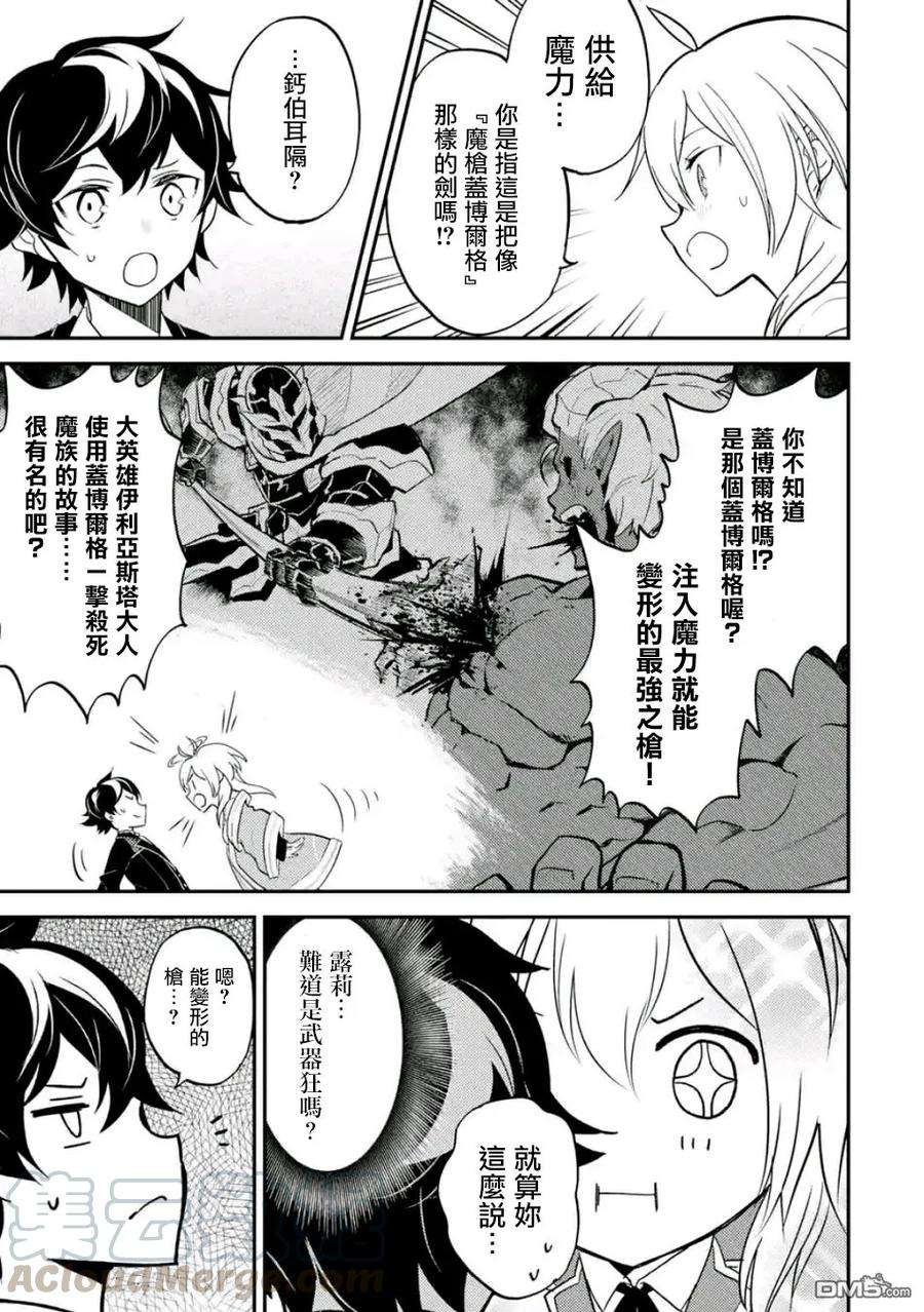 失格纹的最强贤者～世界最强的贤者为了变得更强而转生了-18-2 最强贤者，锻炼小组成员2