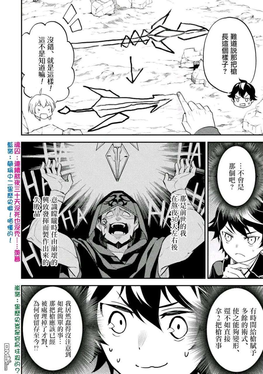 失格纹的最强贤者～世界最强的贤者为了变得更强而转生了-18-2 最强贤者，锻炼小组成员2