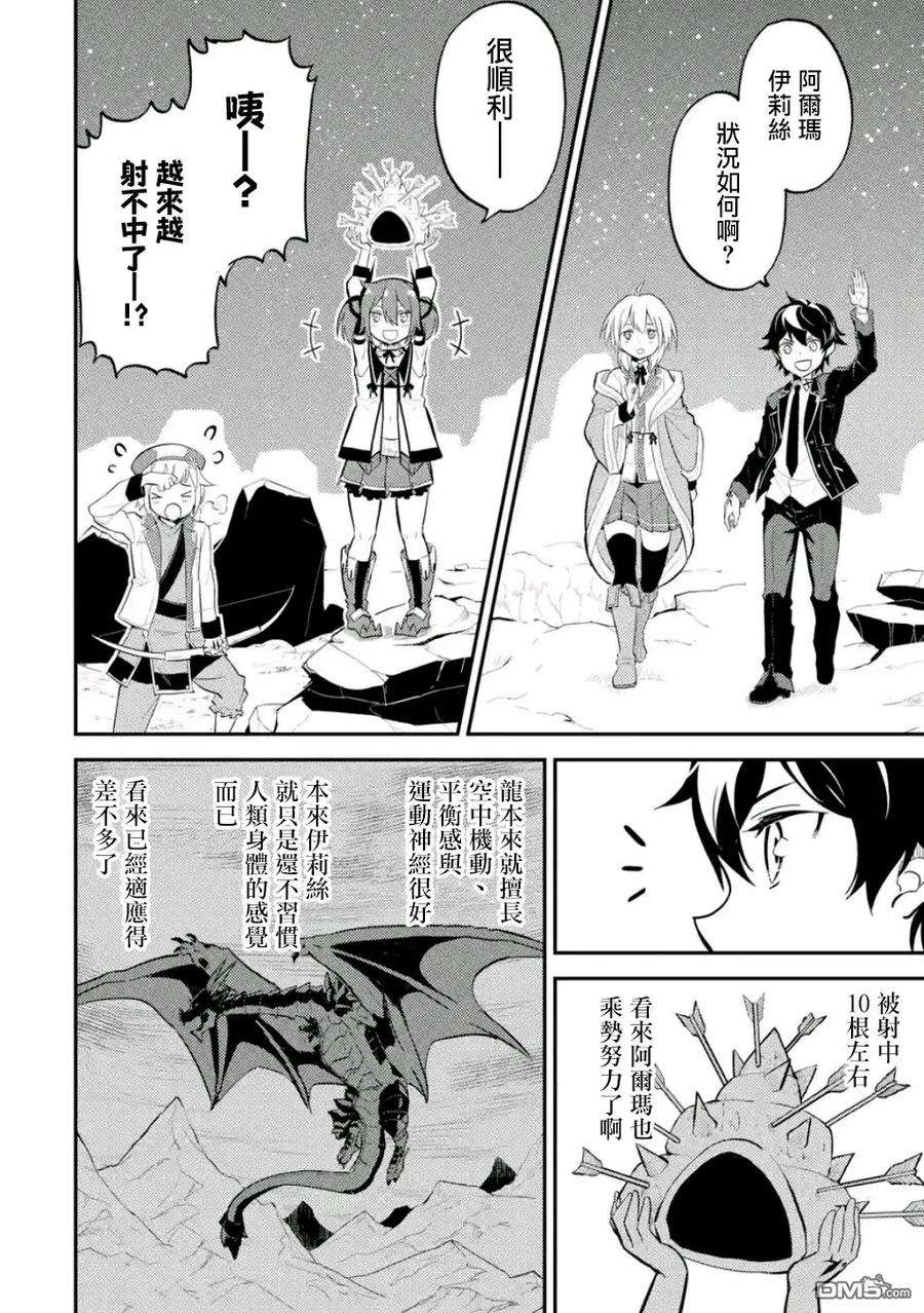 失格纹的最强贤者～世界最强的贤者为了变得更强而转生了-18-2 最强贤者，锻炼小组成员2