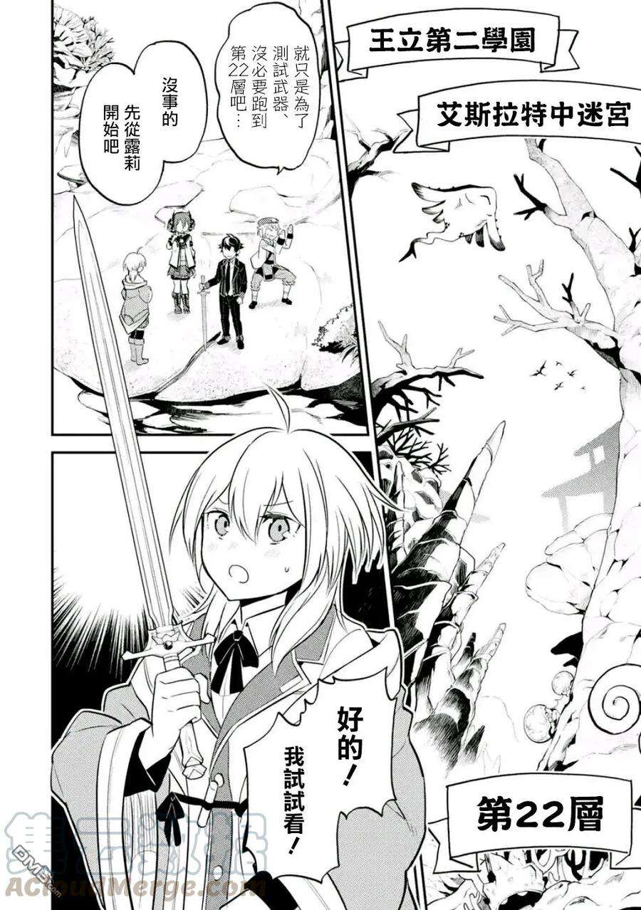 失格纹的最强贤者～世界最强的贤者为了变得更强而转生了-18-3 最强贤者，锻炼小组成员3