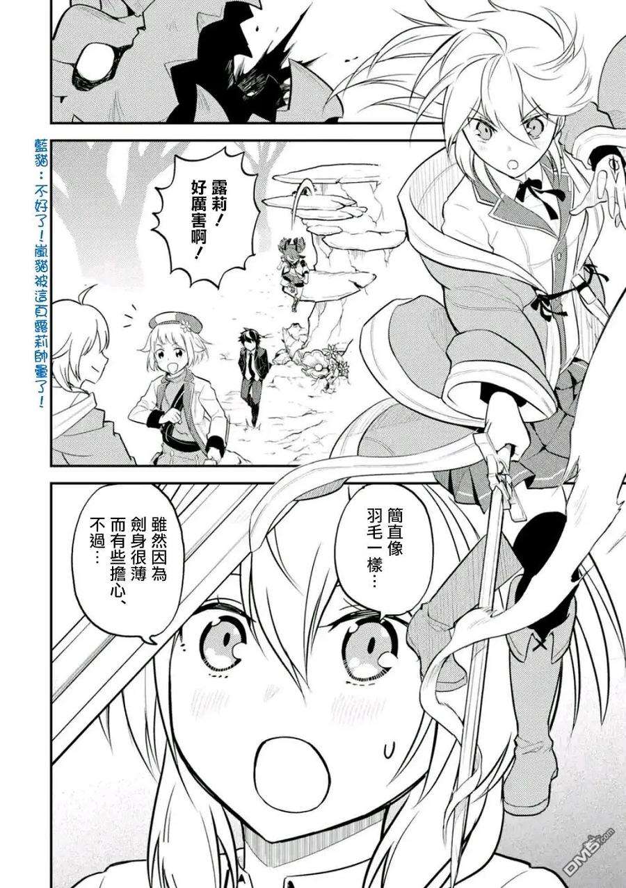 失格纹的最强贤者～世界最强的贤者为了变得更强而转生了-18-3 最强贤者，锻炼小组成员3