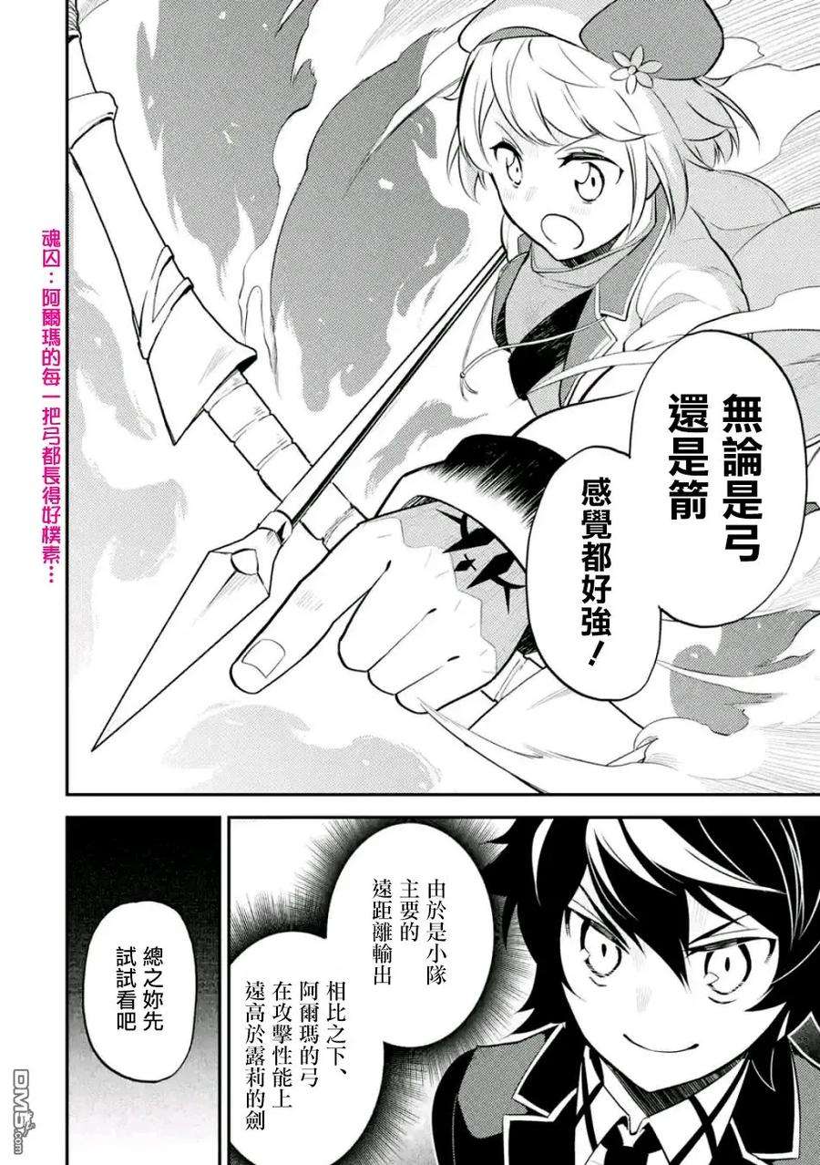 失格纹的最强贤者～世界最强的贤者为了变得更强而转生了-18-3 最强贤者，锻炼小组成员3