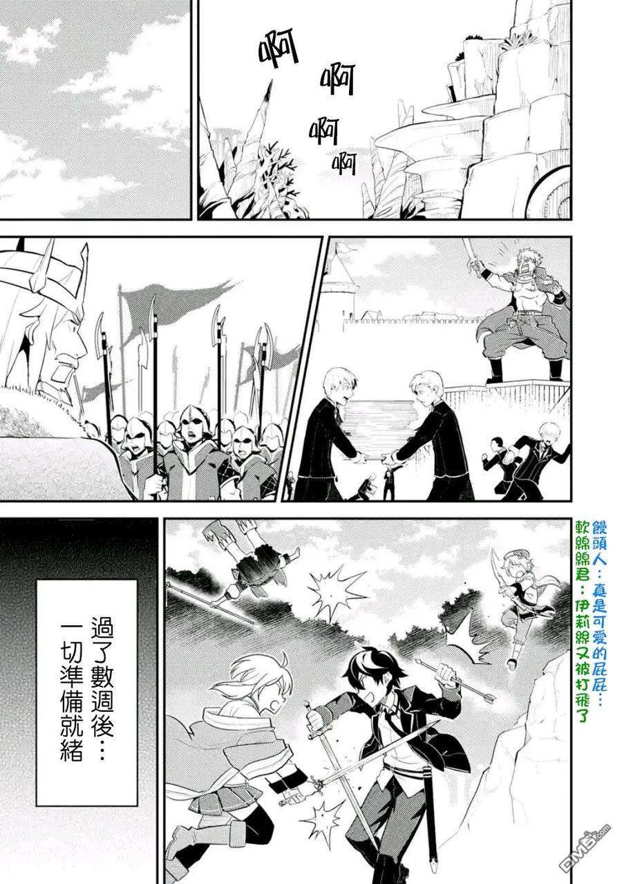 失格纹的最强贤者～世界最强的贤者为了变得更强而转生了-18-4 最强贤者，锻炼小组成员4