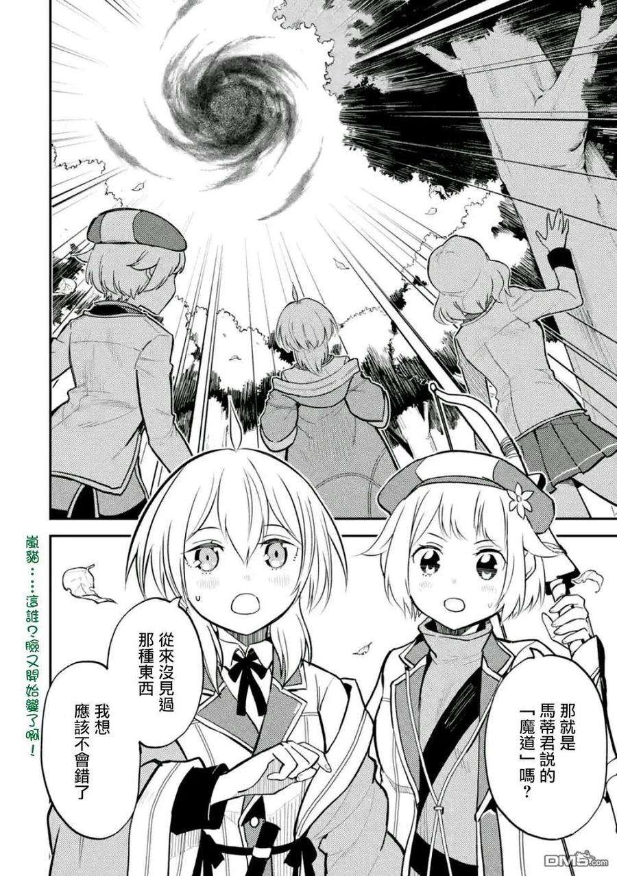 失格纹的最强贤者～世界最强的贤者为了变得更强而转生了-19-1 最强贤者，委任击退魔族1