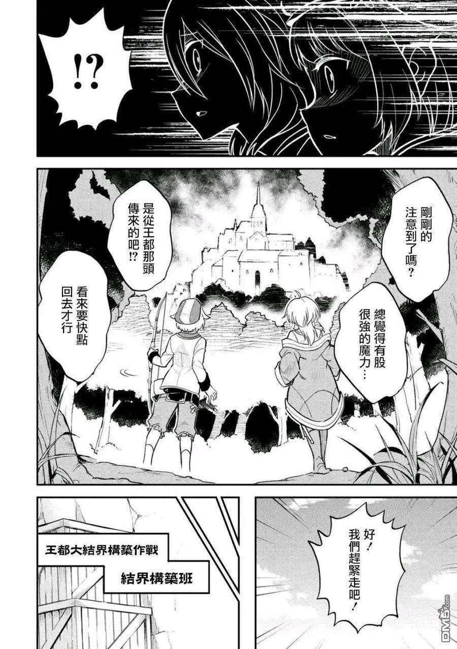 失格纹的最强贤者～世界最强的贤者为了变得更强而转生了-19-1 最强贤者，委任击退魔族1