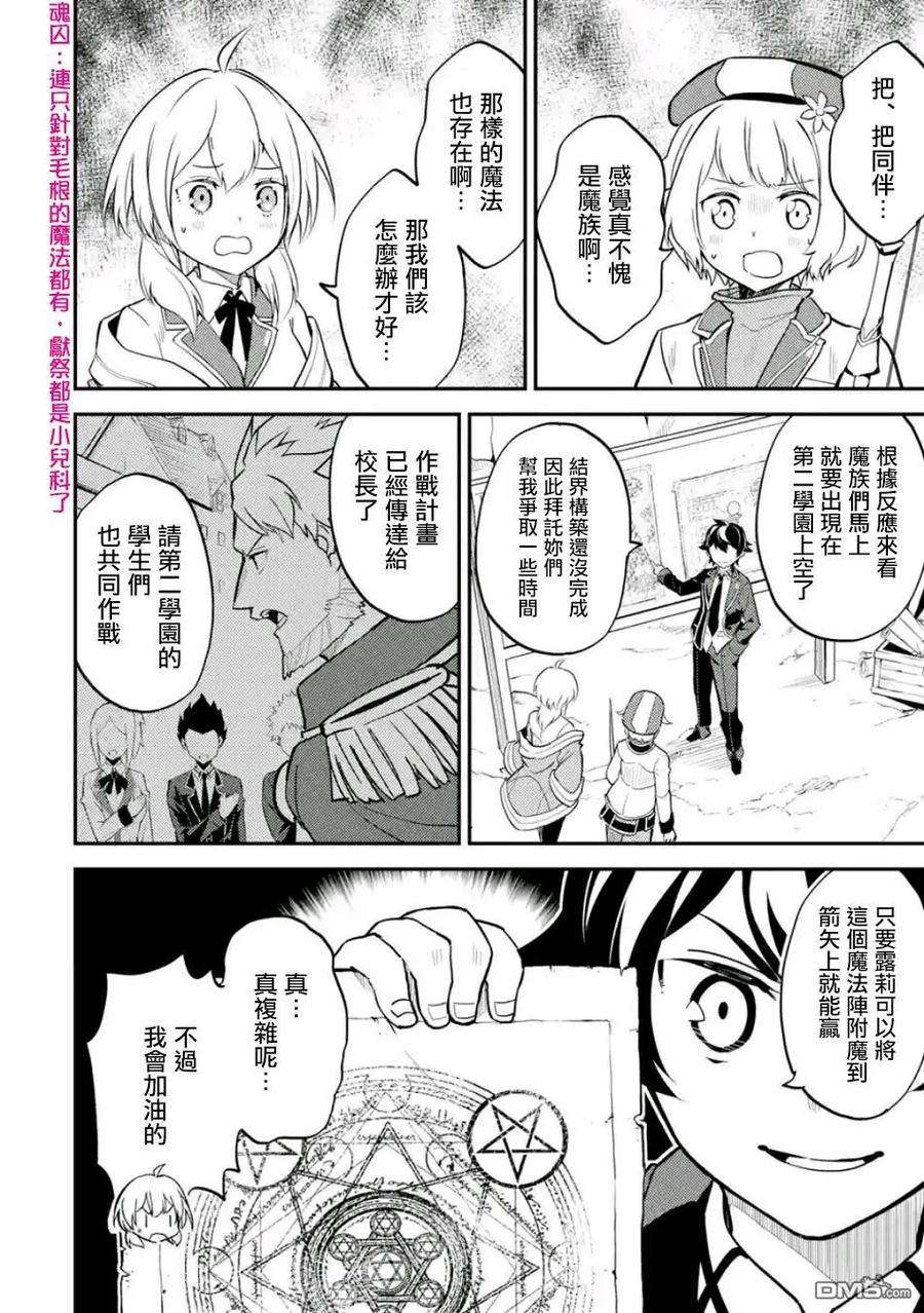 失格纹的最强贤者～世界最强的贤者为了变得更强而转生了-19-1 最强贤者，委任击退魔族1