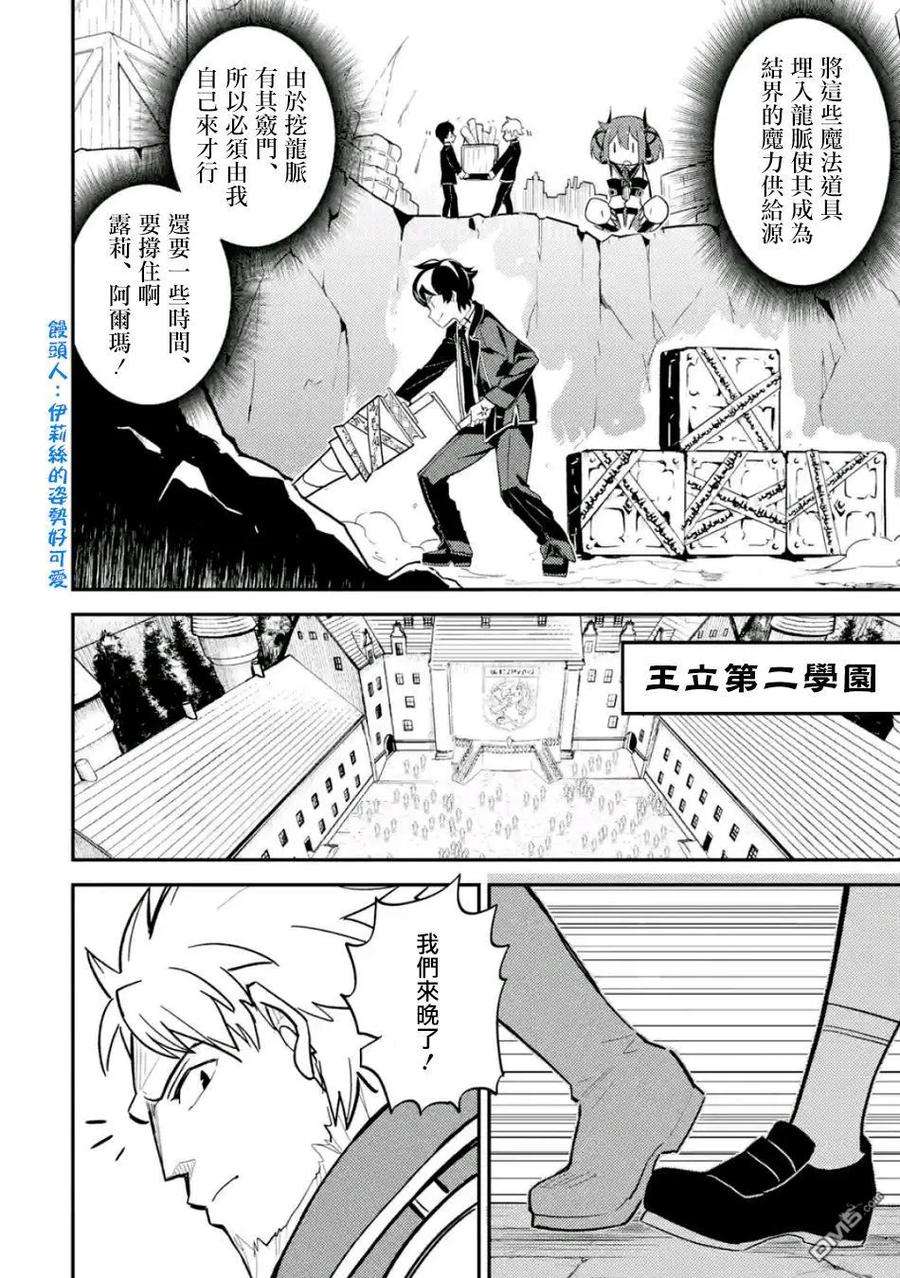 失格纹的最强贤者～世界最强的贤者为了变得更强而转生了-19-1 最强贤者，委任击退魔族1