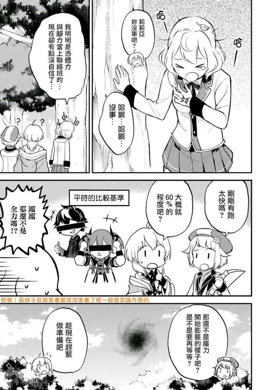 失格纹的最强贤者～世界最强的贤者为了变得更强而转生了-19-1 最强贤者，委任击退魔族1