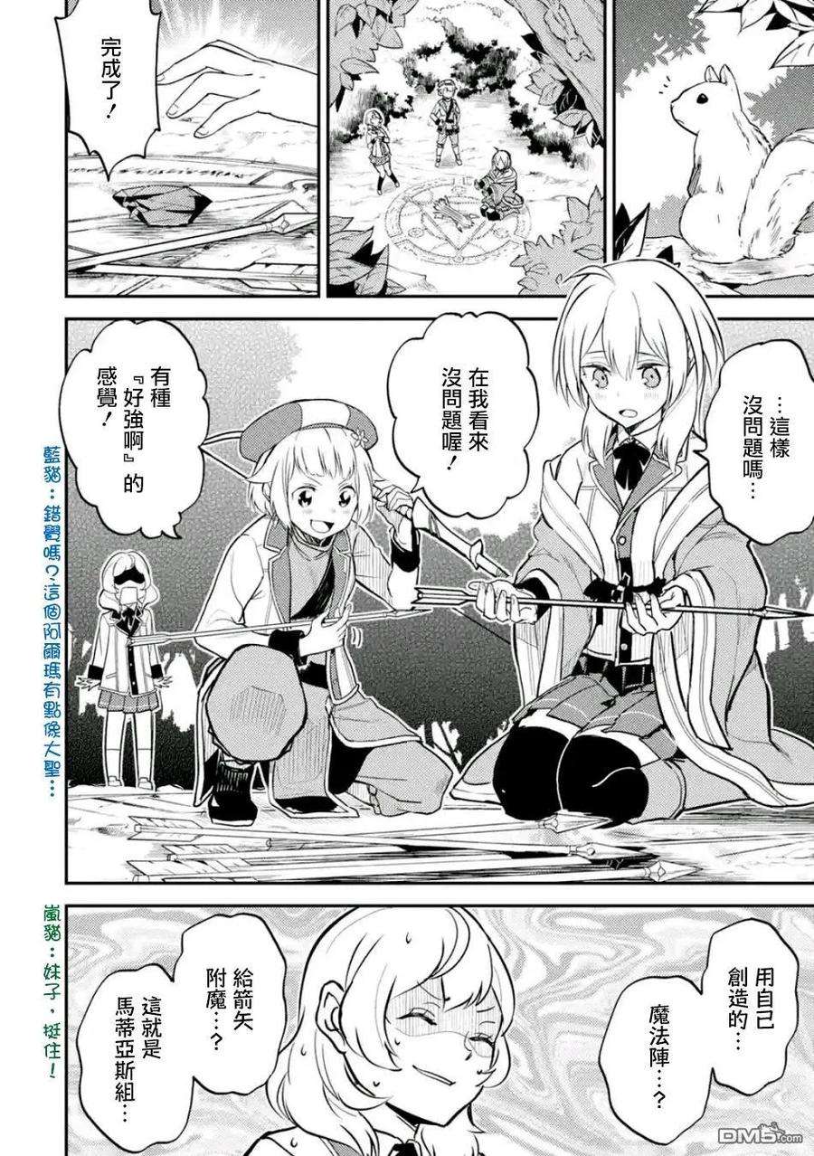 失格纹的最强贤者～世界最强的贤者为了变得更强而转生了-19-1 最强贤者，委任击退魔族1