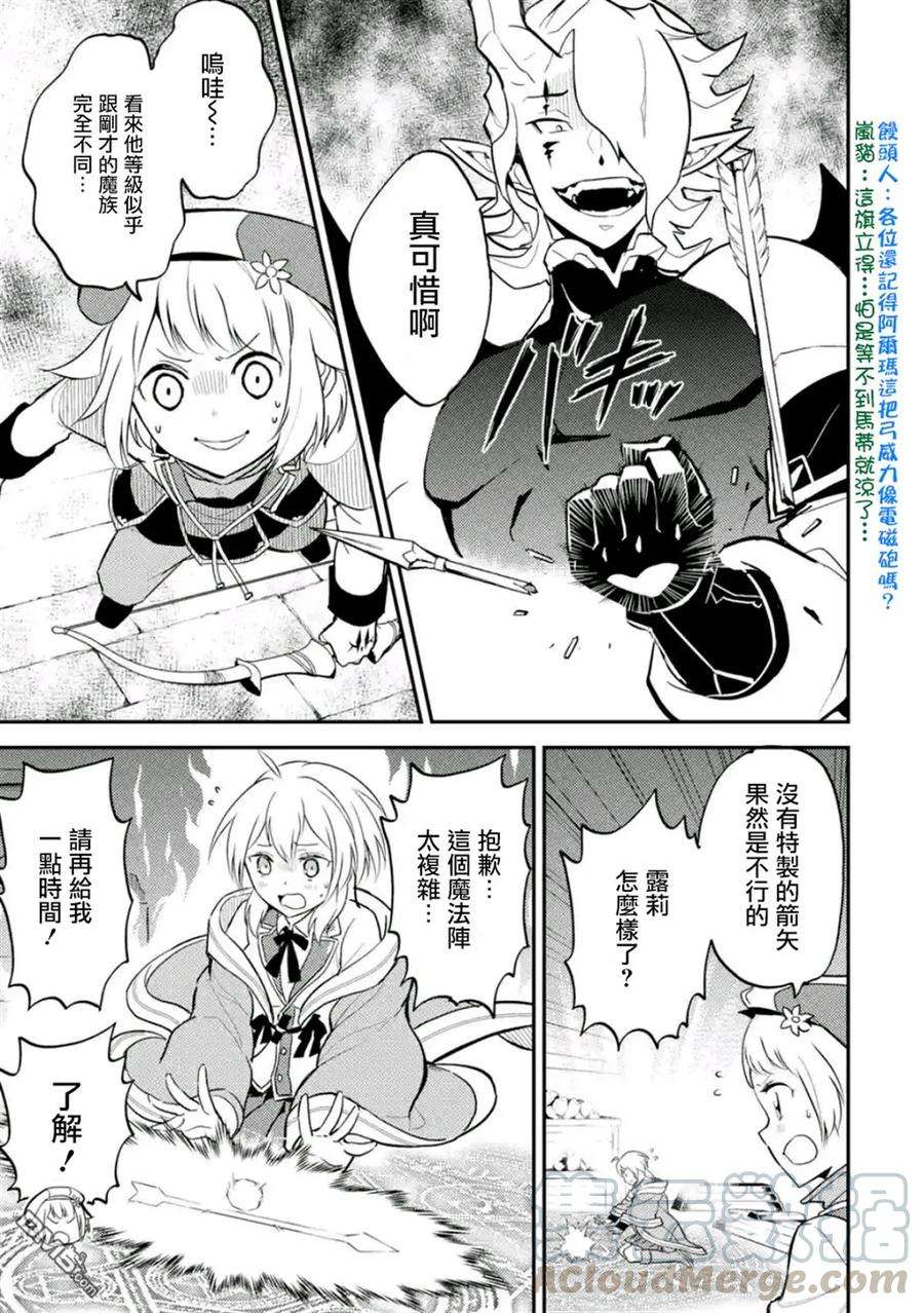 失格纹的最强贤者～世界最强的贤者为了变得更强而转生了-19-2 最强贤者，委任击退魔族2