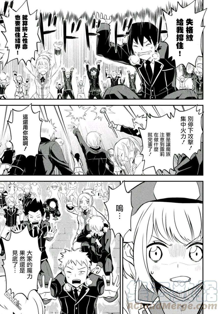 失格纹的最强贤者～世界最强的贤者为了变得更强而转生了-19-3 最强贤者，委任击退魔族3