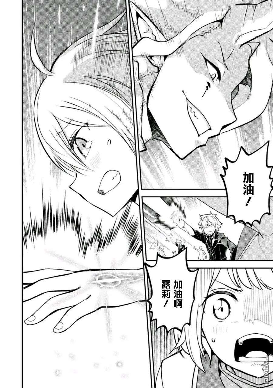 失格纹的最强贤者～世界最强的贤者为了变得更强而转生了-19-3 最强贤者，委任击退魔族3