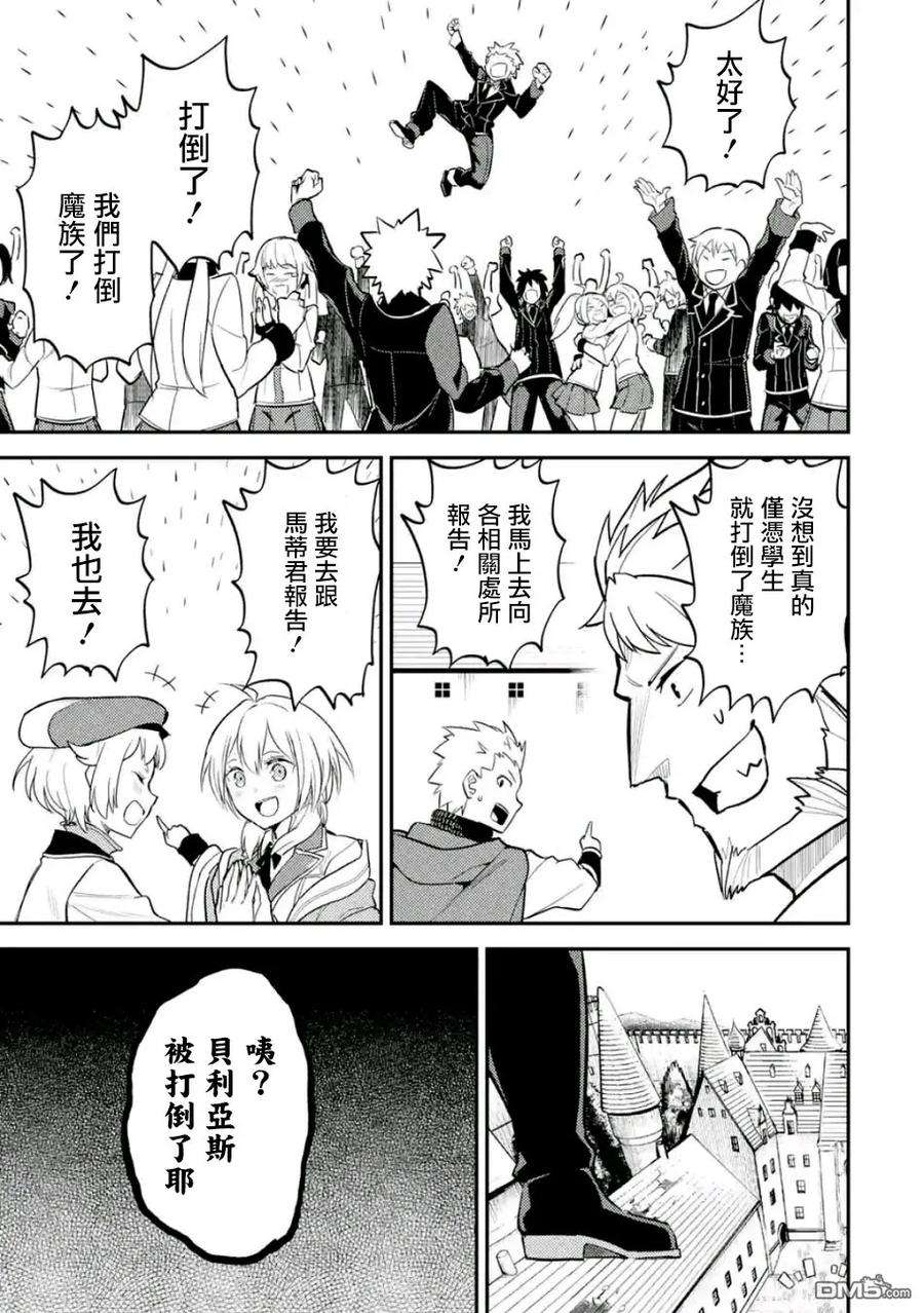 失格纹的最强贤者～世界最强的贤者为了变得更强而转生了-19-3 最强贤者，委任击退魔族3