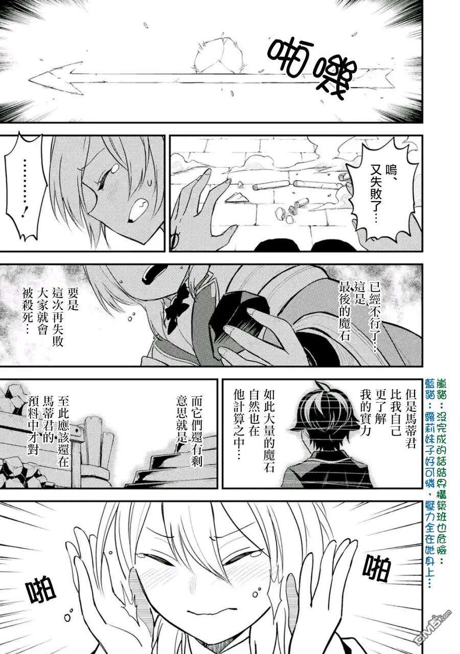 失格纹的最强贤者～世界最强的贤者为了变得更强而转生了-19-3 最强贤者，委任击退魔族3