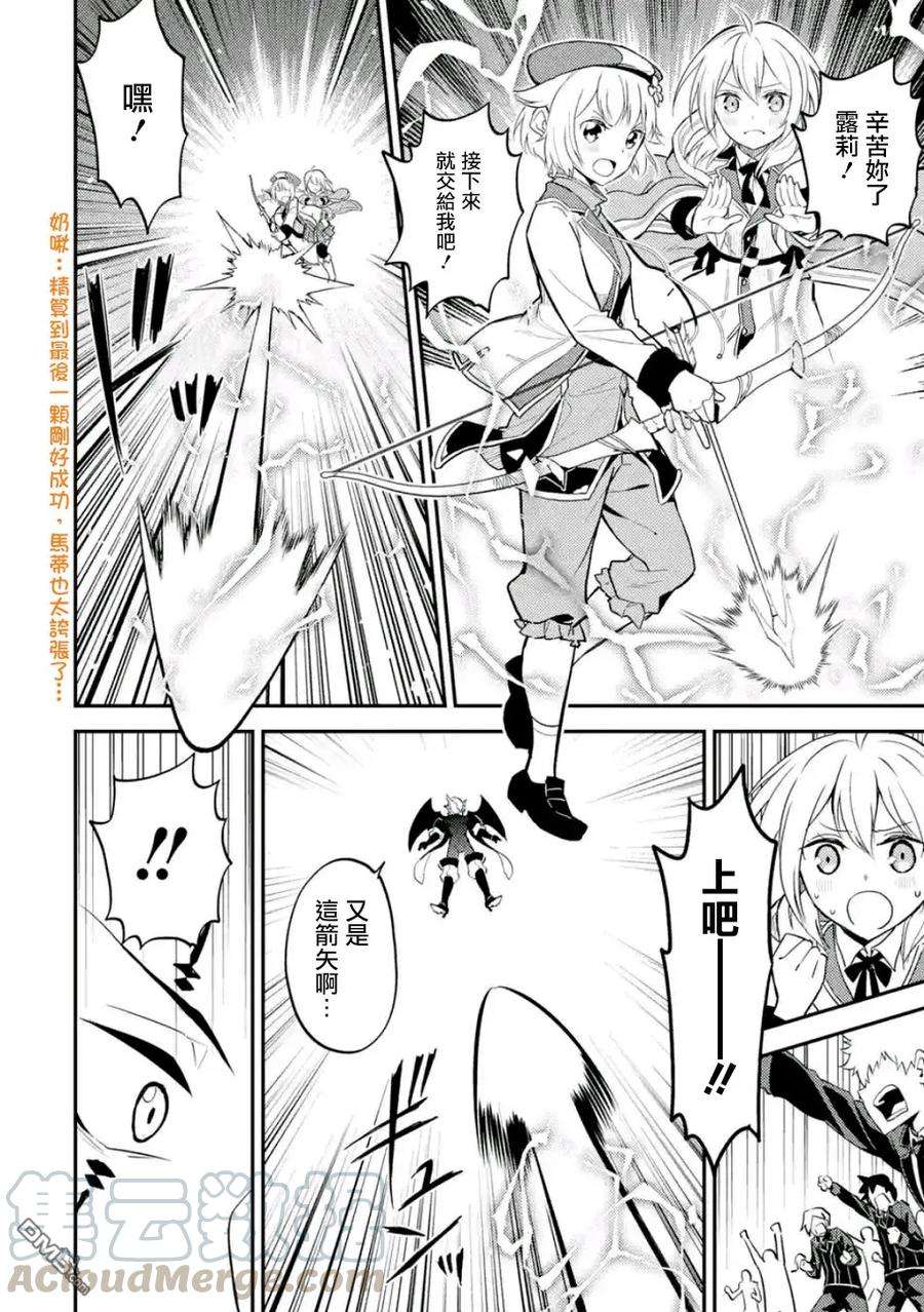 失格纹的最强贤者～世界最强的贤者为了变得更强而转生了-19-3 最强贤者，委任击退魔族3