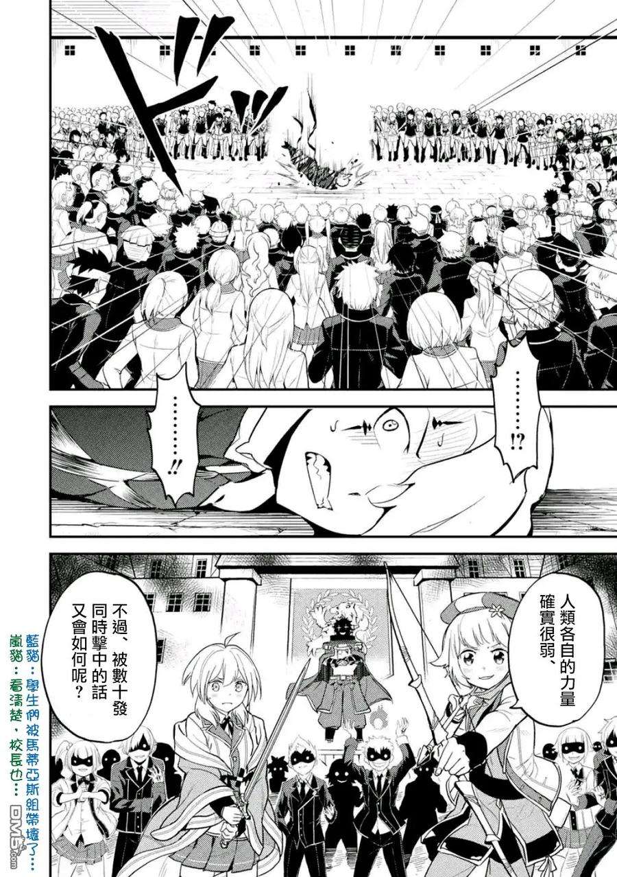 失格纹的最强贤者～世界最强的贤者为了变得更强而转生了-19-3 最强贤者，委任击退魔族3