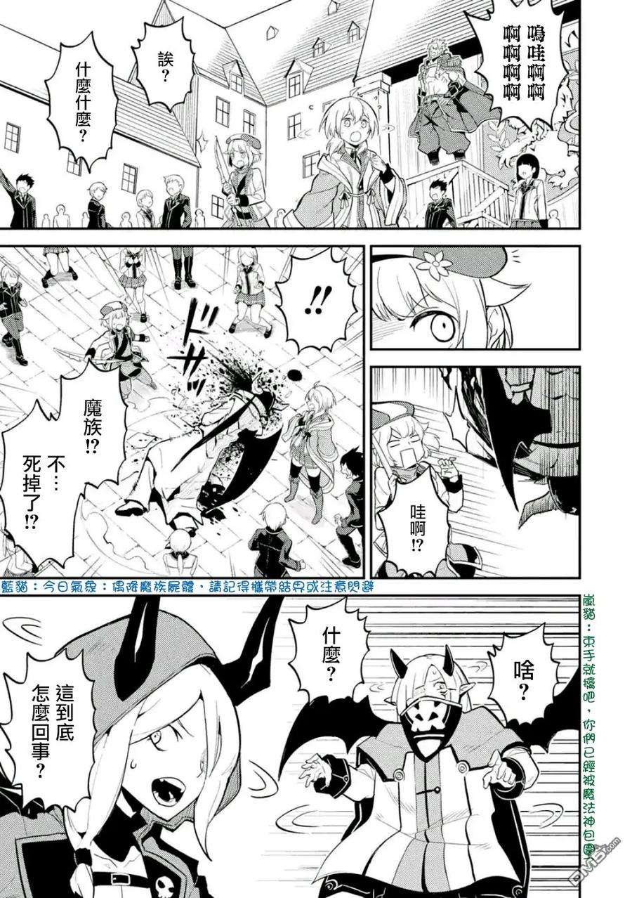 失格纹的最强贤者～世界最强的贤者为了变得更强而转生了-19-4 最强贤者，委任击退魔族4