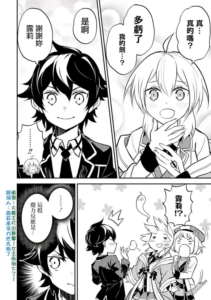 失格纹的最强贤者～世界最强的贤者为了变得更强而转生了-20-3 最强贤者，歼灭3