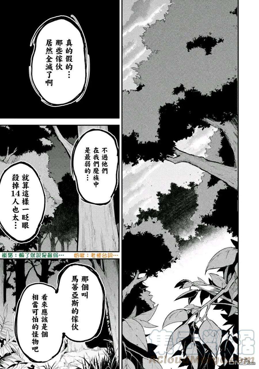 失格纹的最强贤者～世界最强的贤者为了变得更强而转生了-20-3 最强贤者，歼灭3