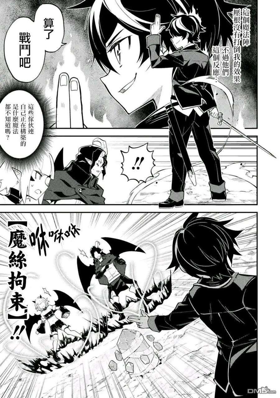 失格纹的最强贤者～世界最强的贤者为了变得更强而转生了-20-4 最强贤者，歼灭4