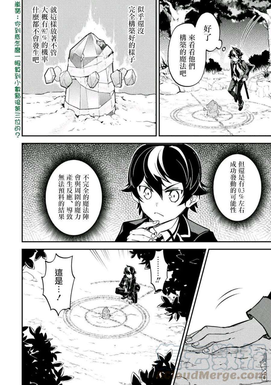 失格纹的最强贤者～世界最强的贤者为了变得更强而转生了-21-1 最强贤者，放跑魔族1