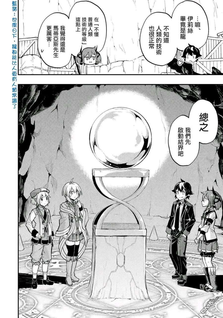 失格纹的最强贤者～世界最强的贤者为了变得更强而转生了-21-2 最强贤者，放跑魔族2