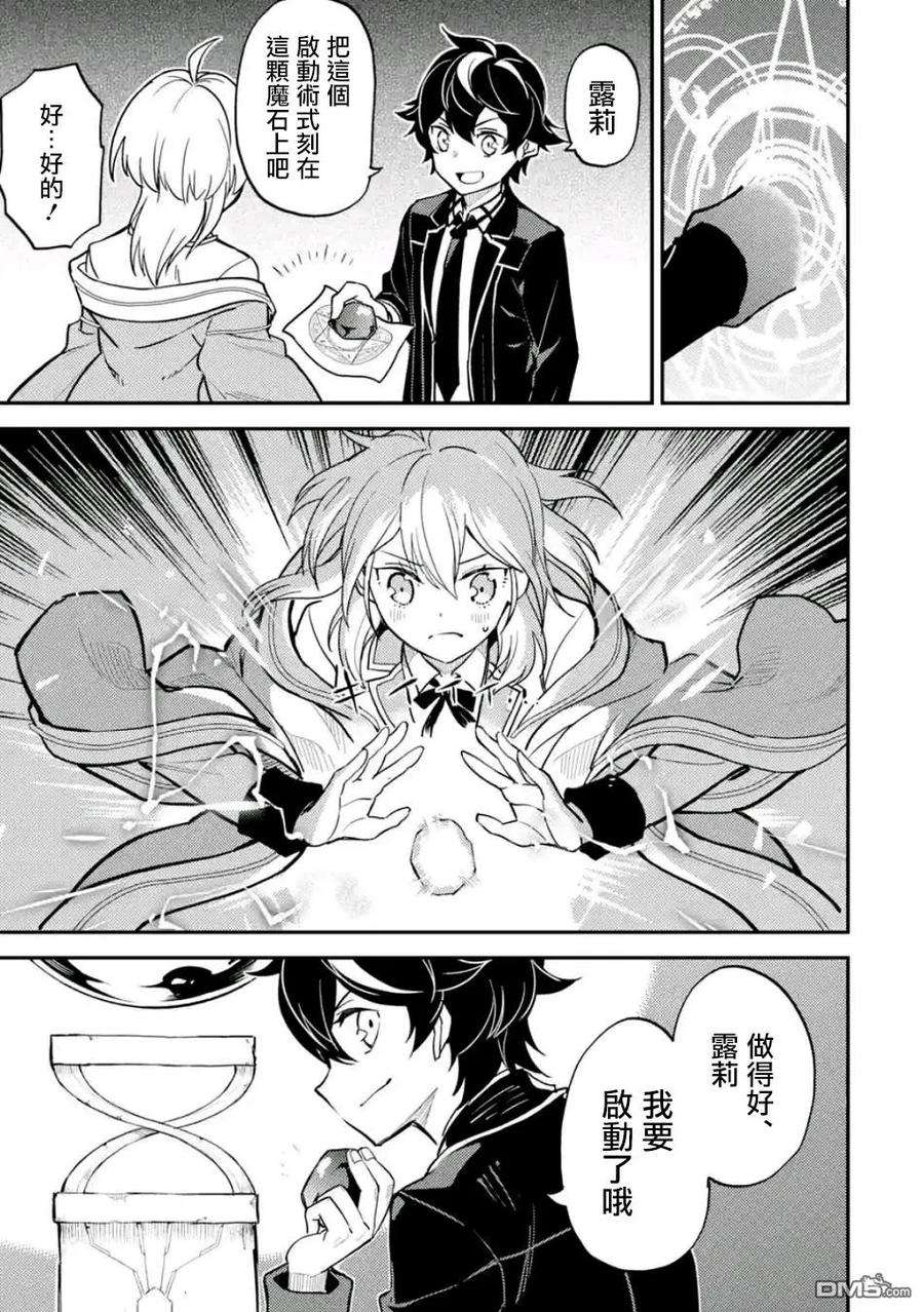 失格纹的最强贤者～世界最强的贤者为了变得更强而转生了-21-2 最强贤者，放跑魔族2