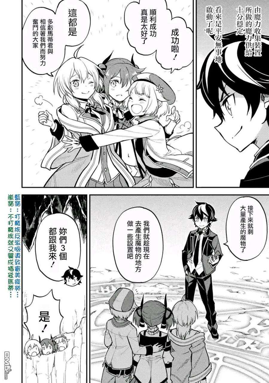 失格纹的最强贤者～世界最强的贤者为了变得更强而转生了-21-2 最强贤者，放跑魔族2