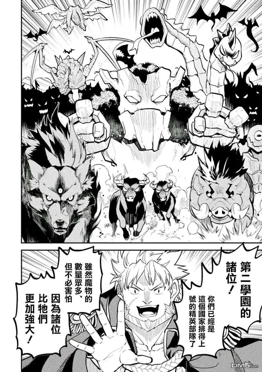 失格纹的最强贤者～世界最强的贤者为了变得更强而转生了-21-2 最强贤者，放跑魔族2