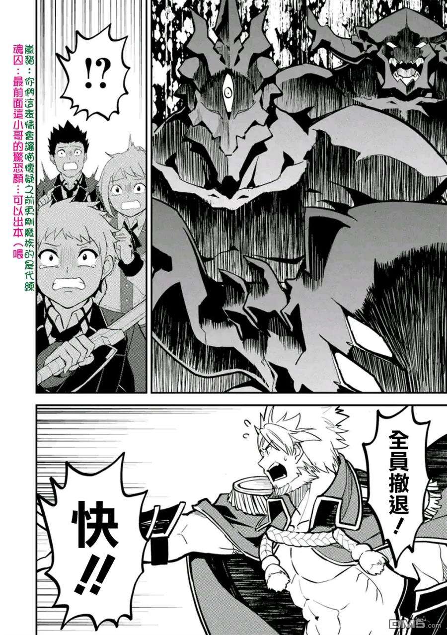 失格纹的最强贤者～世界最强的贤者为了变得更强而转生了-21-3 最强贤者，放跑魔族3