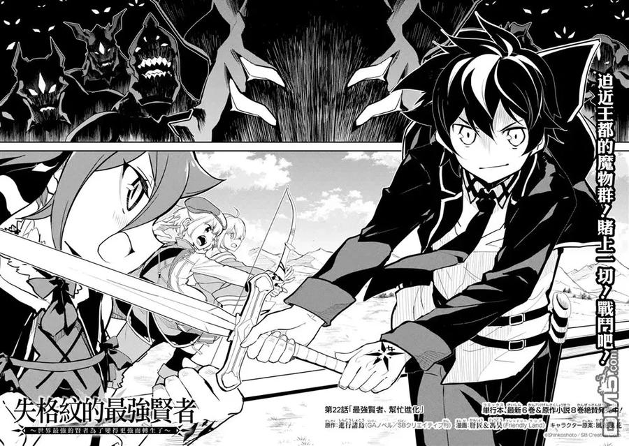 失格纹的最强贤者～世界最强的贤者为了变得更强而转生了-21-4 最强贤者，放跑魔族4