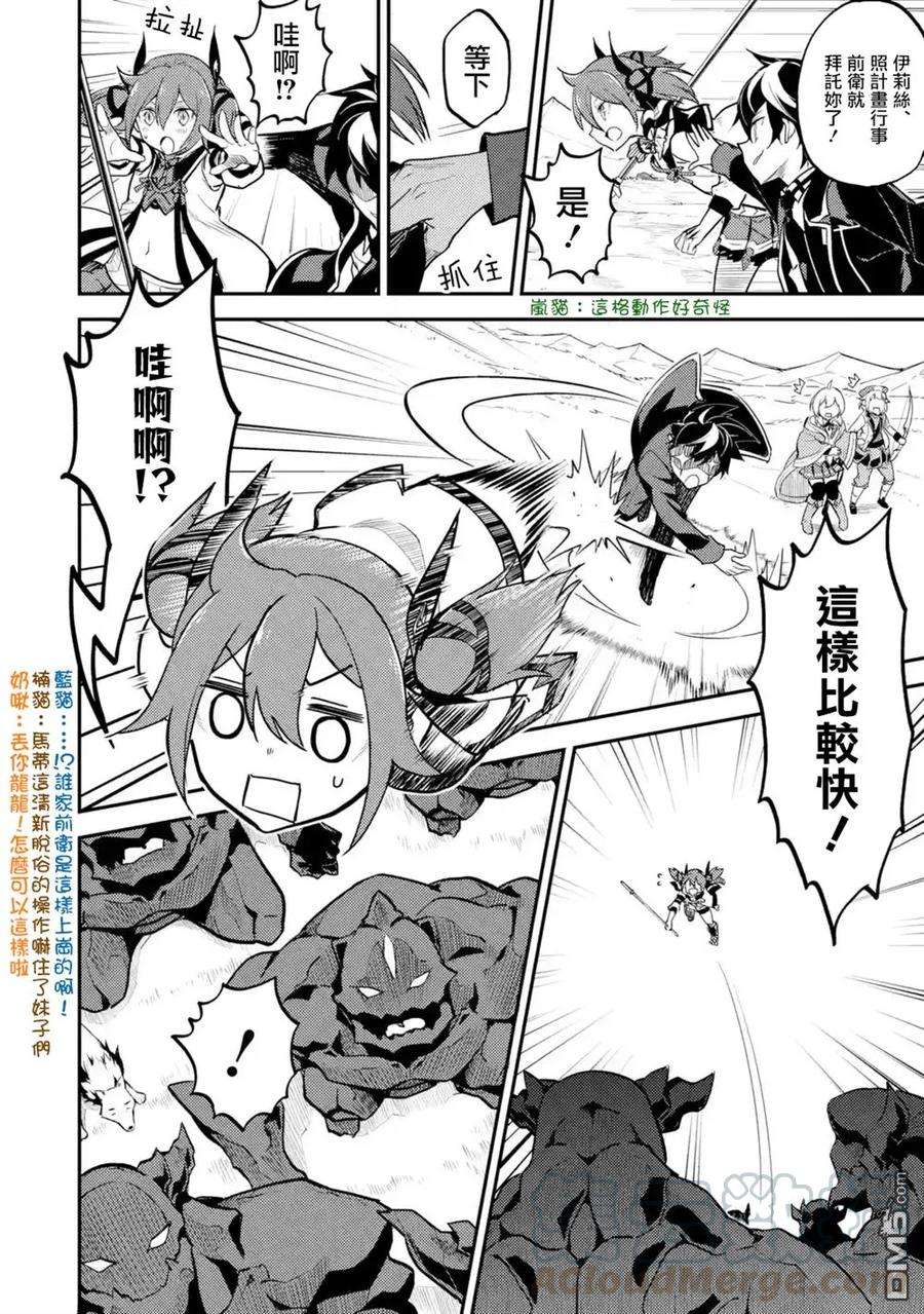 失格纹的最强贤者～世界最强的贤者为了变得更强而转生了-21-4 最强贤者，放跑魔族4