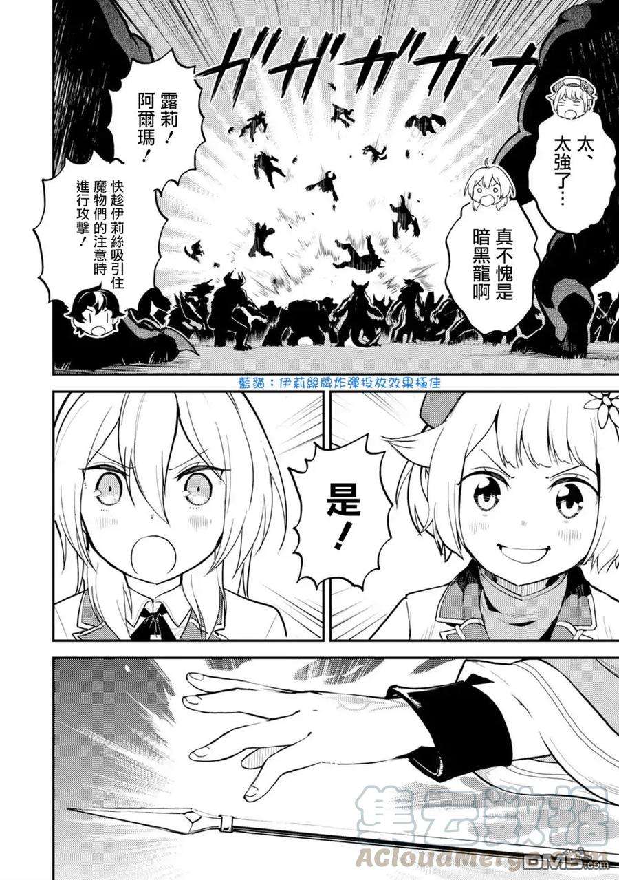 失格纹的最强贤者～世界最强的贤者为了变得更强而转生了-21-4 最强贤者，放跑魔族4