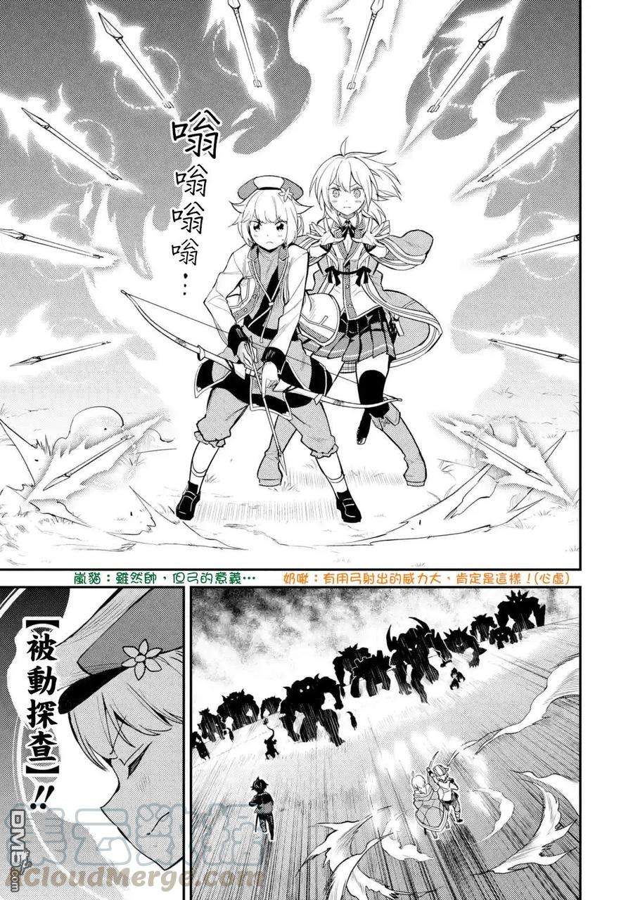 失格纹的最强贤者～世界最强的贤者为了变得更强而转生了-22-1 最强贤者，帮助进化1