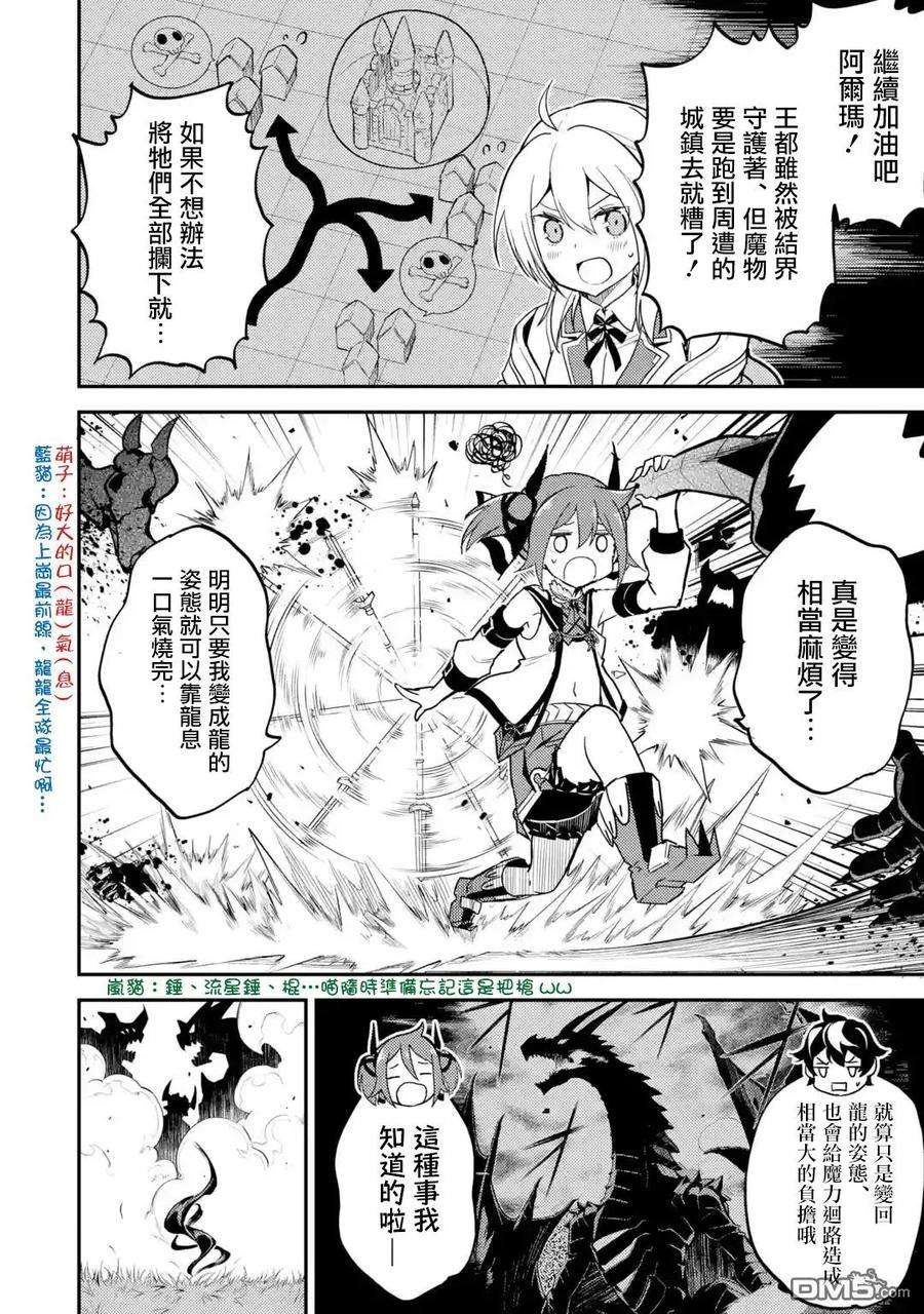 失格纹的最强贤者～世界最强的贤者为了变得更强而转生了-22-2 最强贤者，帮助进化2