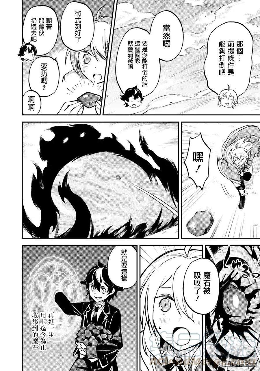 失格纹的最强贤者～世界最强的贤者为了变得更强而转生了-22-3 最强贤者，帮助进化3