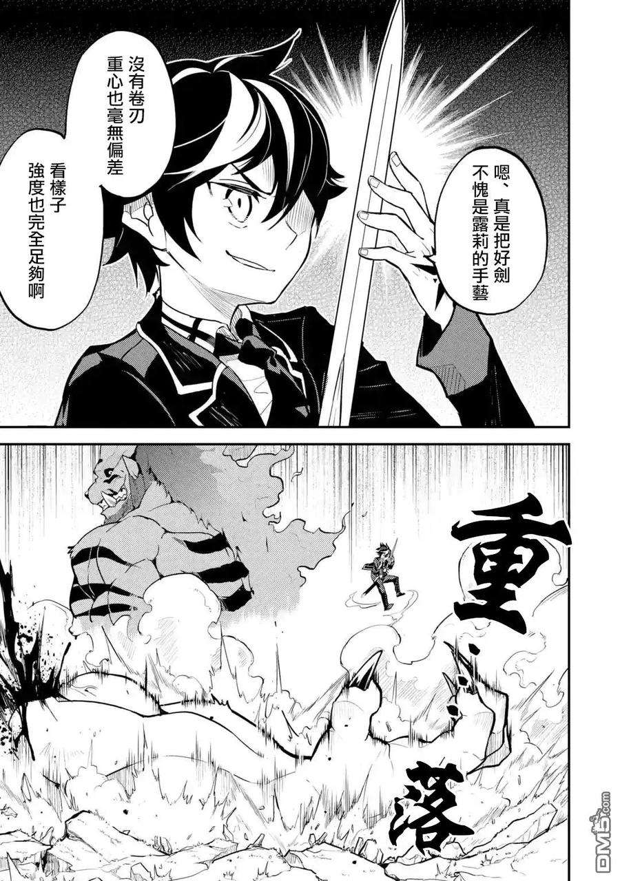 失格纹的最强贤者～世界最强的贤者为了变得更强而转生了-22-4 最强贤者，帮助进化4