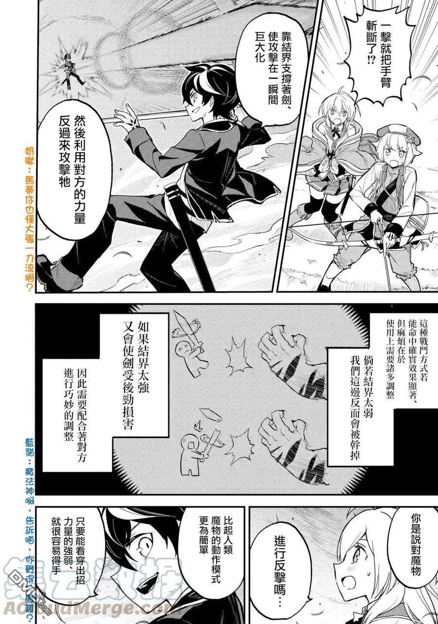 失格纹的最强贤者～世界最强的贤者为了变得更强而转生了-22-4 最强贤者，帮助进化4